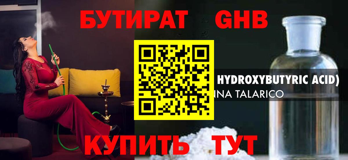 Бутират  Вход с VPN  Тайшет  БУТИРАТ 1.4BDO 