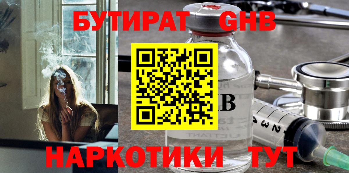 БУТИРАТ Butirat Тайшет