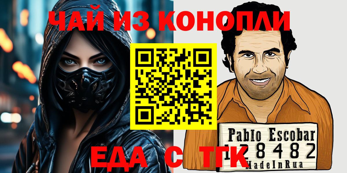 Еда ТГК конопля  Вход с VPN  Тайшет 