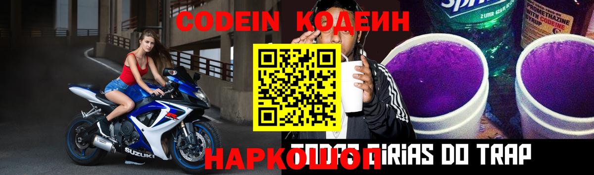 Codein Purple Drank  Вход с VPN  Тайшет  Codein Purple Drank 