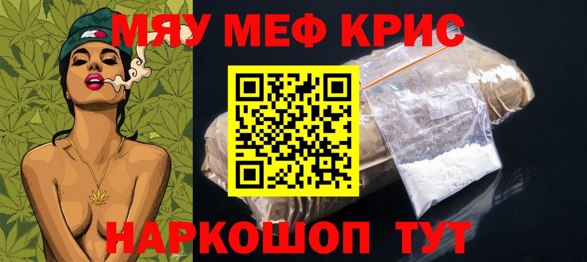 Тайшет  МЯУ-МЯУ мука  МЕФ 4 MMC  Мефедрон  Вход с VPN 
