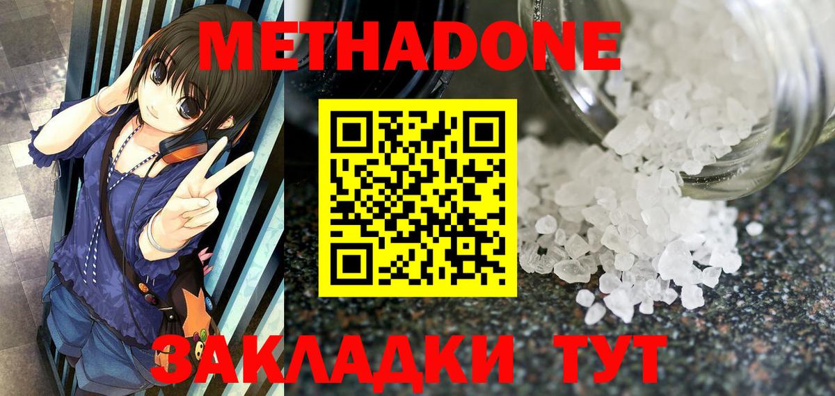 Метадон белоснежный Тайшет