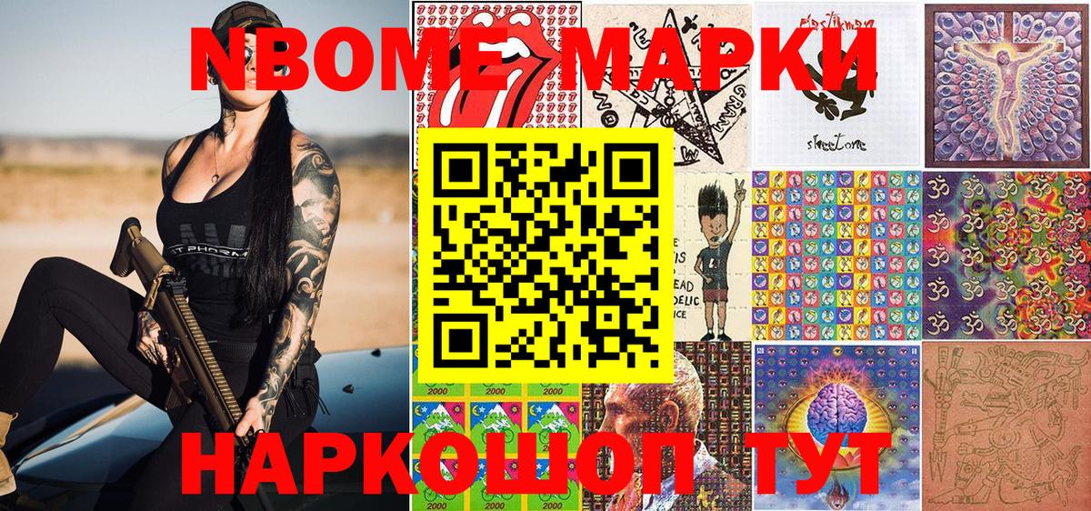 Марки N-bome 1500мкг Тайшет