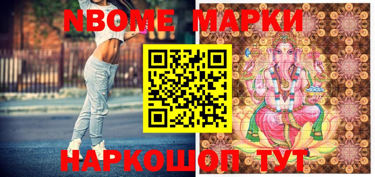 Марки NBOMe 1,8мг  Вход с VPN  Марки NBOMe 1,8мг  Тайшет 