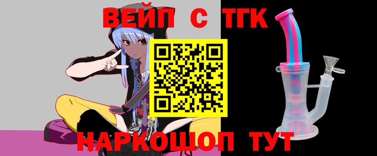 Дистиллят ТГК вейп  Вход с VPN  Тайшет 